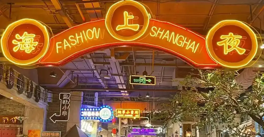 上海十大夜店排行(上海夜店排行榜)
